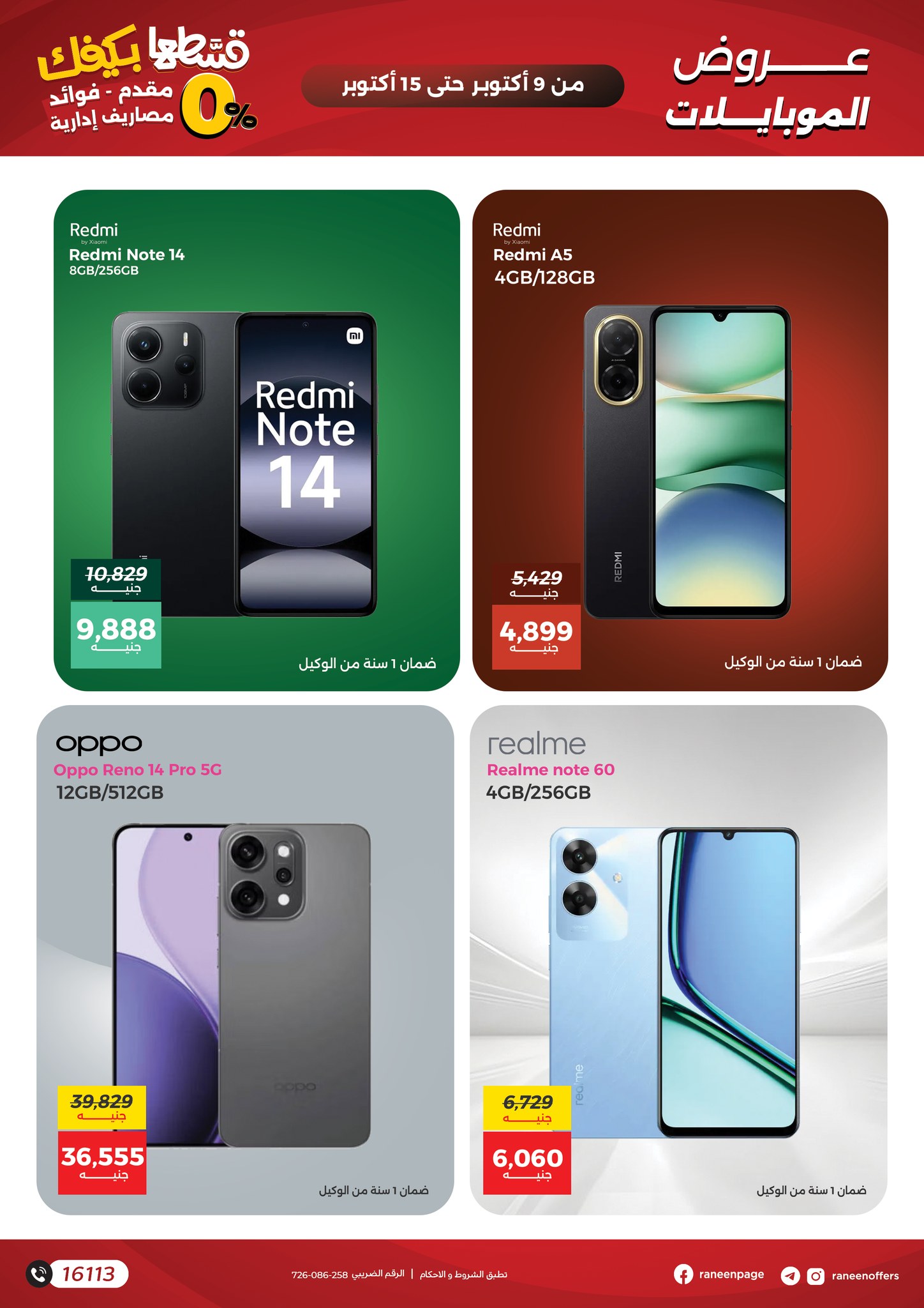 raneen offers from 8oct to 4oct 2025 عروض رنين من 8 أكتوبر حتى 4 أكتوبر 2025 صفحة رقم 9